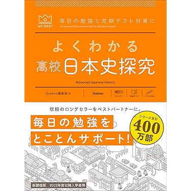 Amazon.co.jp 売れ筋ランキング: 高校教科書・参考書 の中で最も人気の